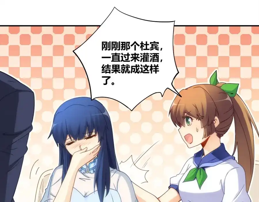 《我是高富帅》第86话 第7页