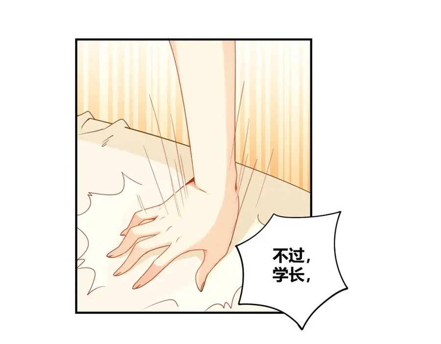 《我是高富帅》第86话 第13页