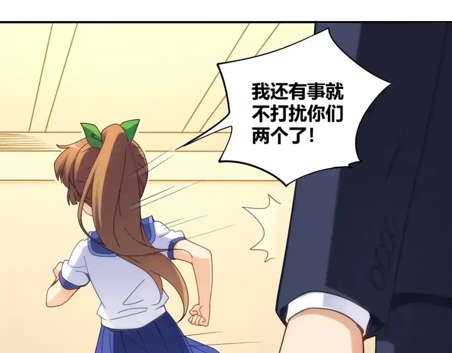 《我是高富帅》第86话 第19页