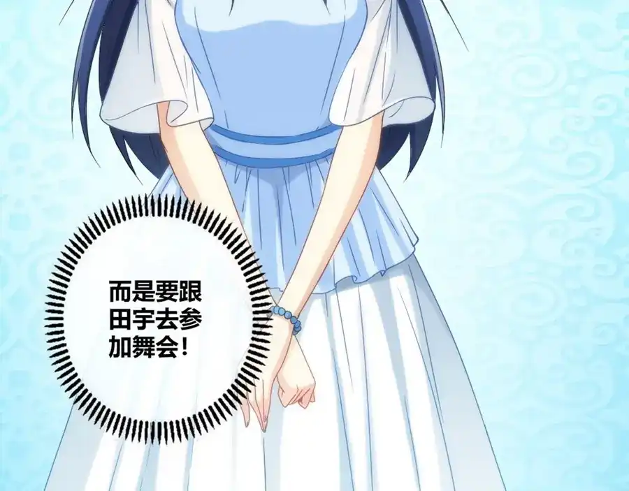 《我是高富帅》第86话 第60页