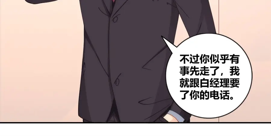 《我是高富帅》第86话 第50页