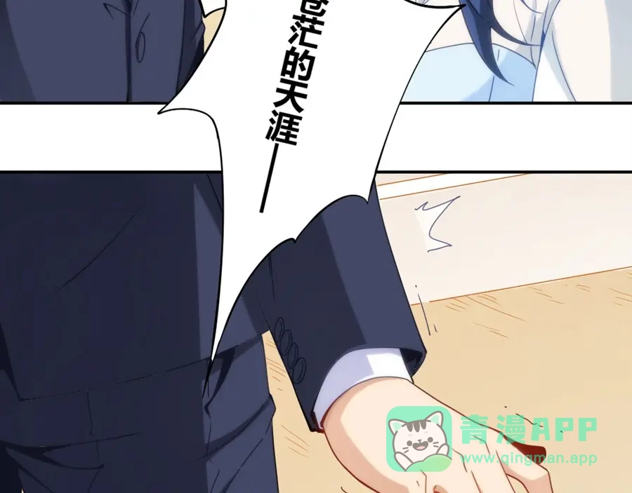 《我是高富帅》第86话 第41页