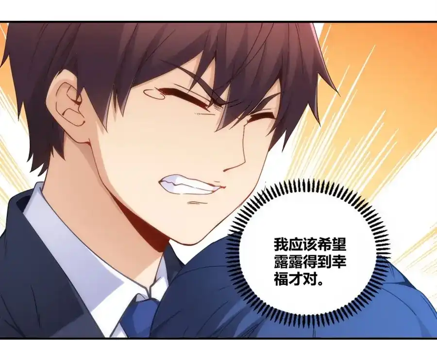 《我是高富帅》第86话 第77页