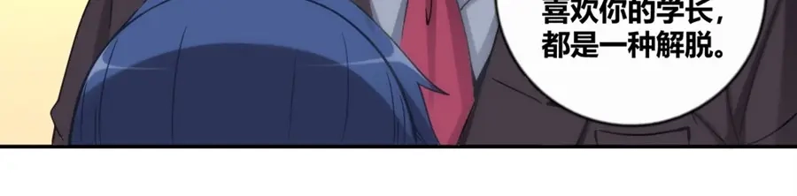 《我是高富帅》第87话 第78页