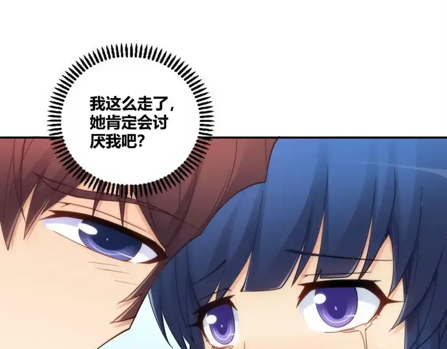 《我是高富帅》第87话 第47页