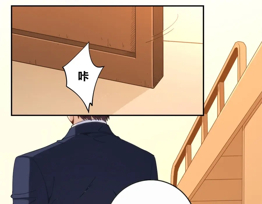 《我是高富帅》第87话 第24页