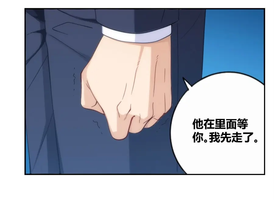 《我是高富帅》第87话 第17页