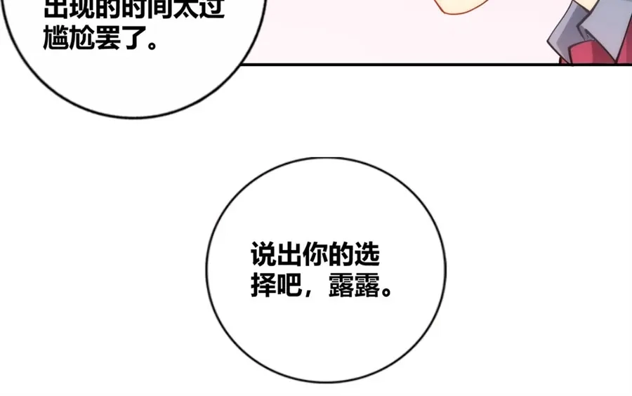 《我是高富帅》第87话 第82页