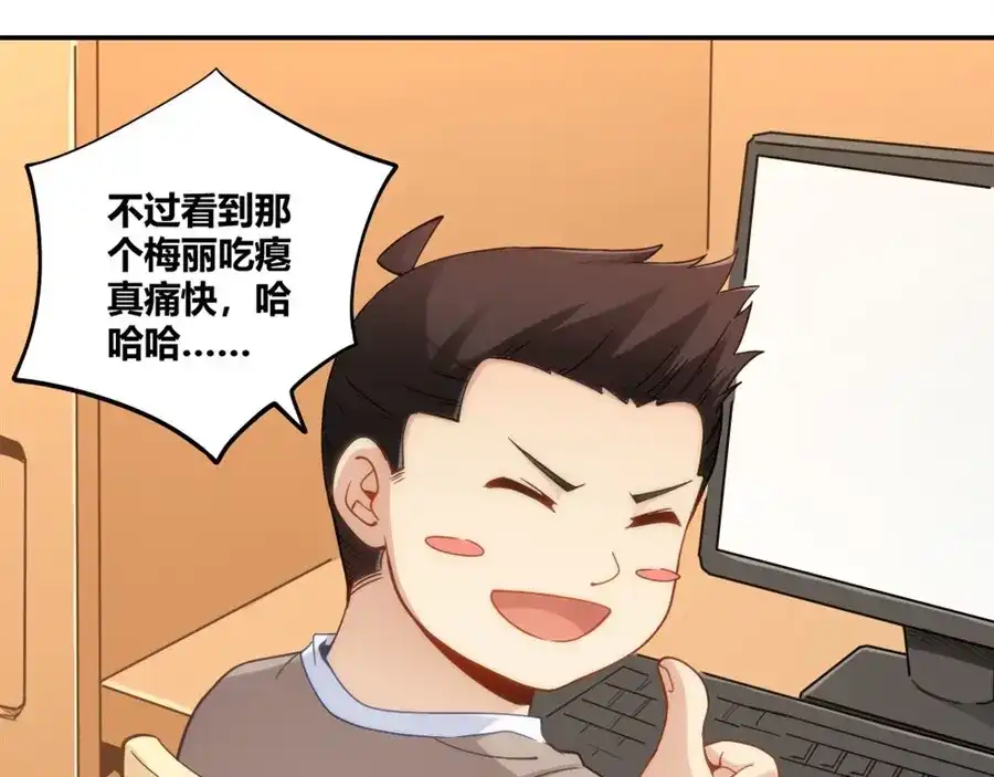 《我是高富帅》第87话 第29页