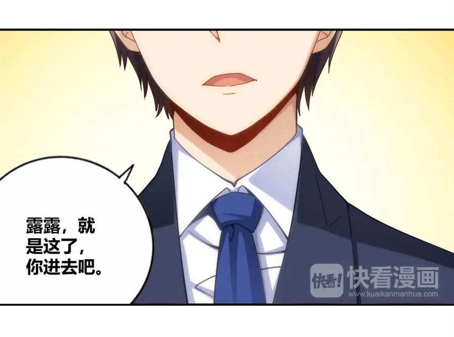 《我是高富帅》第87话 第14页