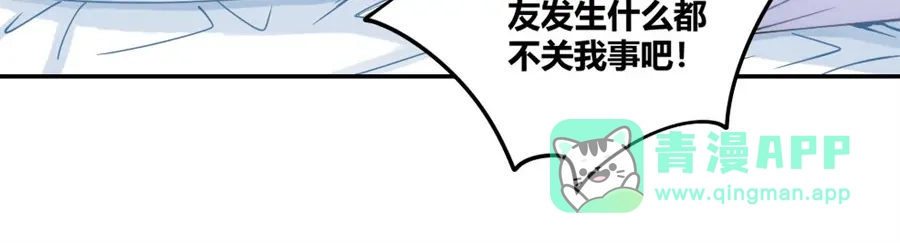 《我是高富帅》第87话 第46页