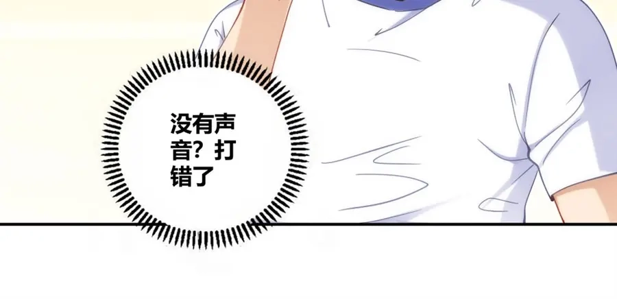 《我是高富帅》第87话 第68页