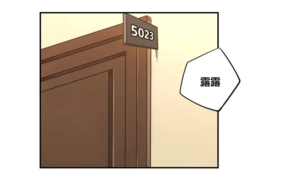 《我是高富帅》第87话 第72页