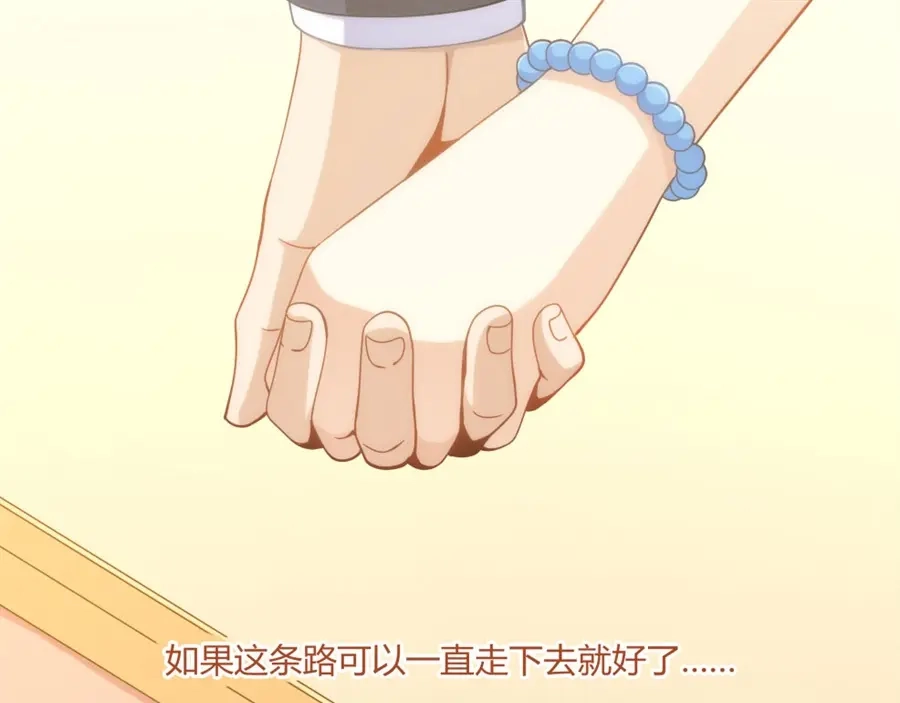 《我是高富帅》第87话 第4页