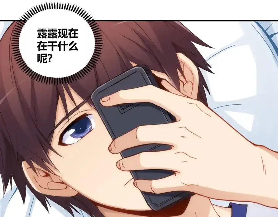 《我是高富帅》第87话 第40页