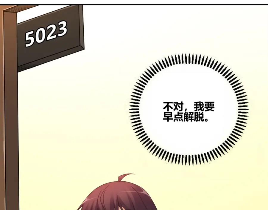 《我是高富帅》第87话 第8页