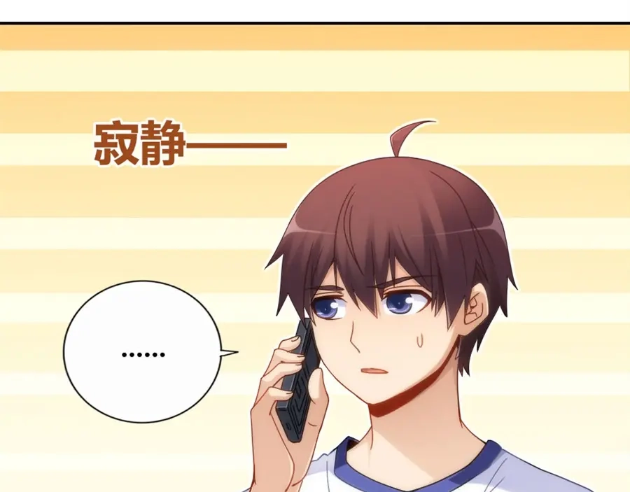 《我是高富帅》第87话 第67页