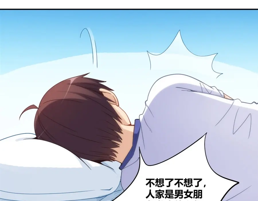 《我是高富帅》第87话 第45页