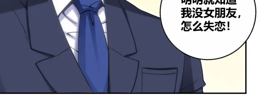 《我是高富帅》第87话 第28页