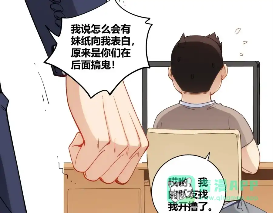 《我是高富帅》第87话 第36页