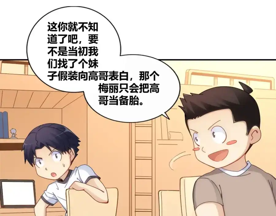 《我是高富帅》第87话 第33页