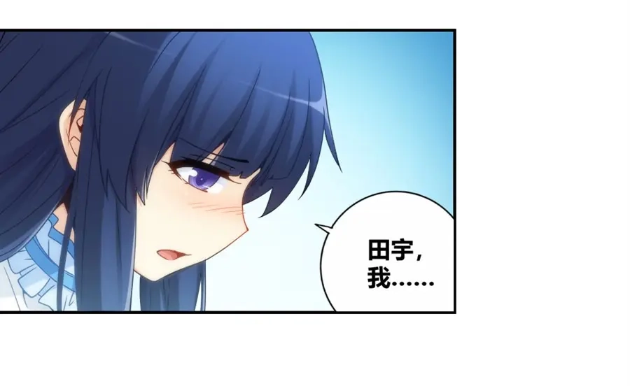 《我是高富帅》第87话 第75页