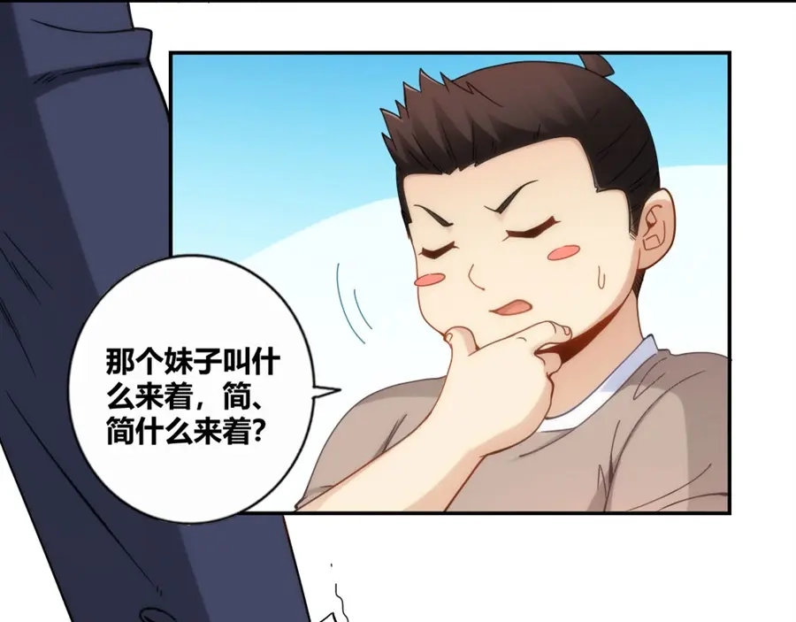 《我是高富帅》第87话 第35页