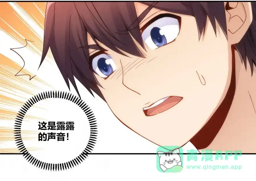 《我是高富帅》第87话 第71页
