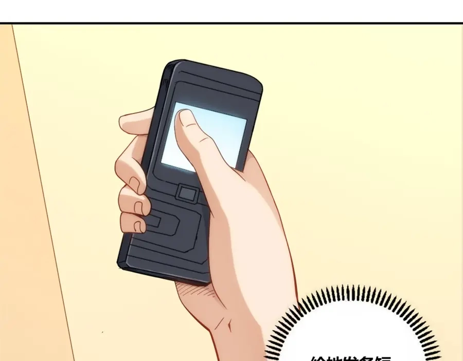 《我是高富帅》第87话 第49页