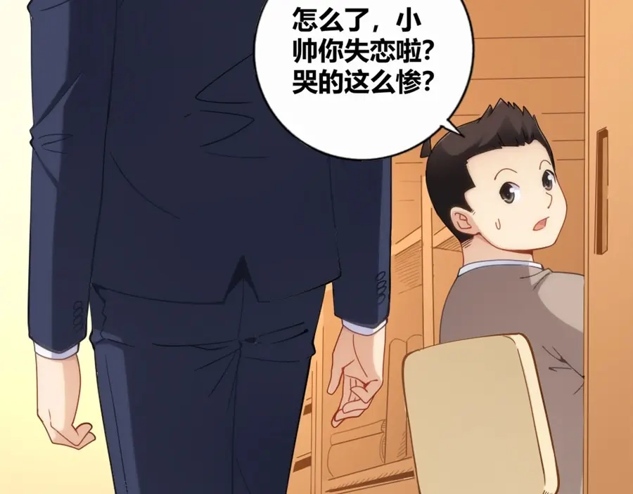 《我是高富帅》第87话 第25页