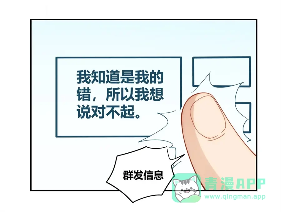 《我是高富帅》第87话 第51页