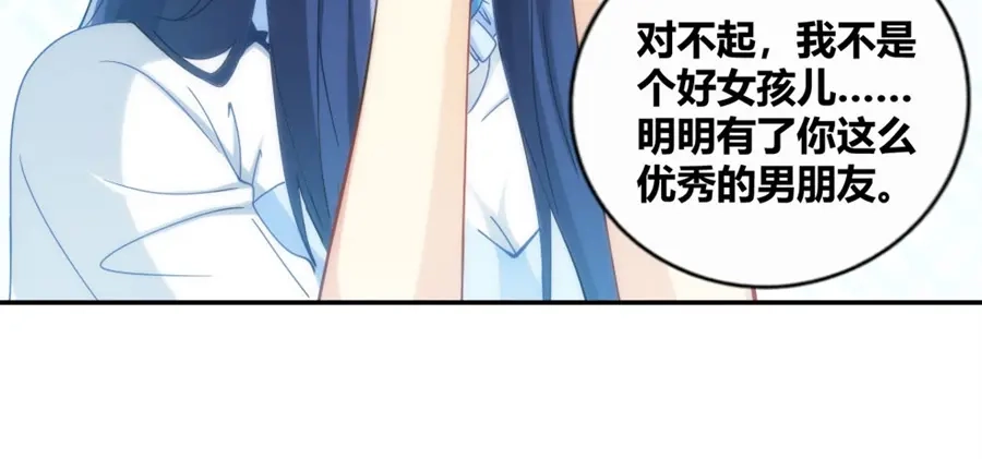 《我是高富帅》第87话 第80页