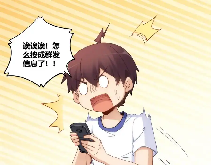 《我是高富帅》第87话 第53页