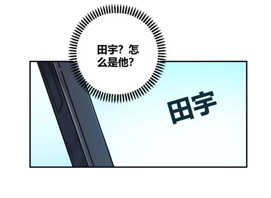 《我是高富帅》第87话 第64页