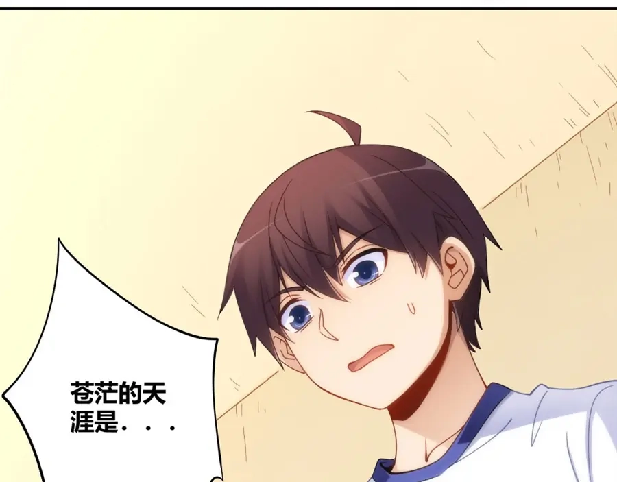 《我是高富帅》第87话 第62页