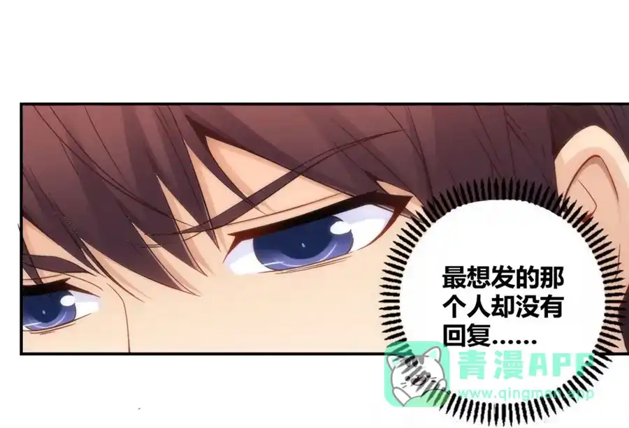 《我是高富帅》第87话 第61页
