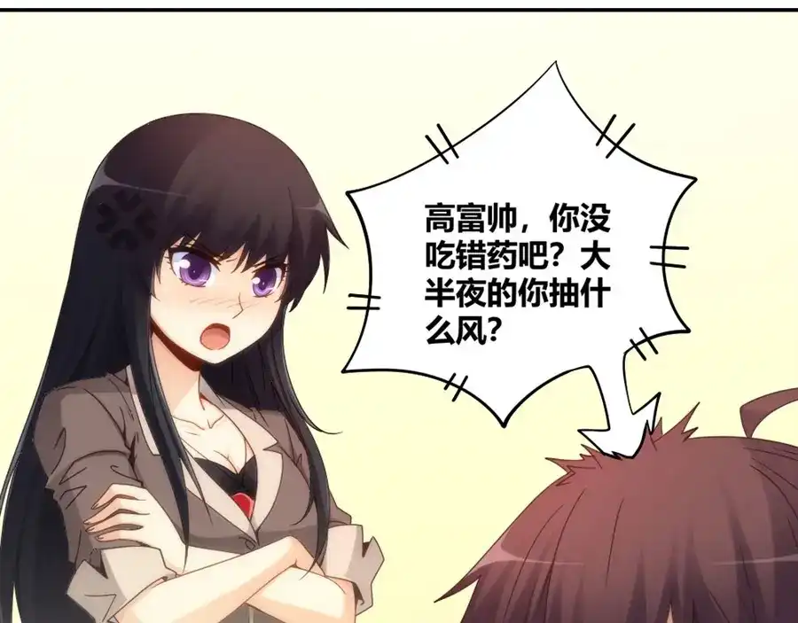 《我是高富帅》第87话 第57页