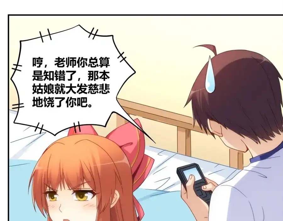 《我是高富帅》第87话 第59页