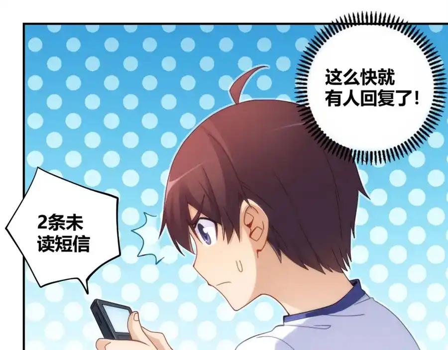 《我是高富帅》第87话 第55页