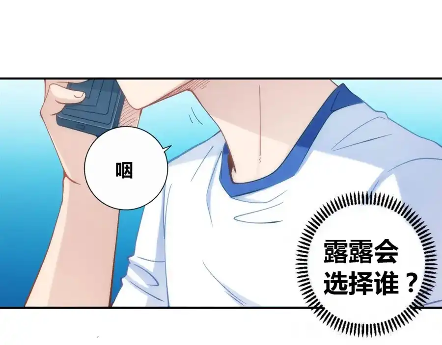 《我是高富帅》第87话 第85页