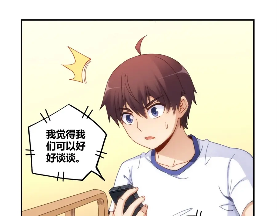 《我是高富帅》第87话 第69页