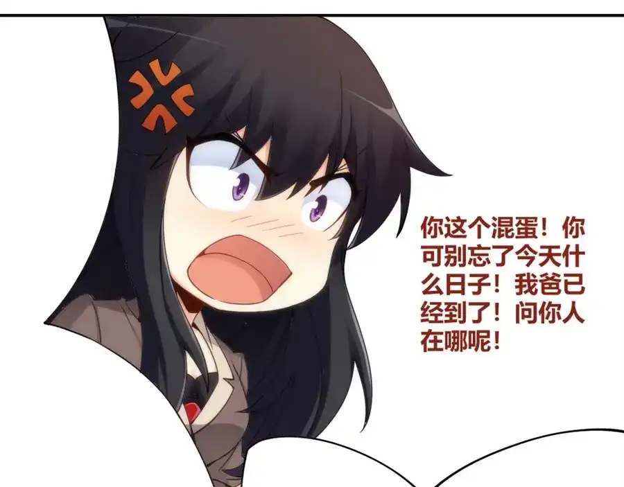 《我是高富帅》第88话 第30页