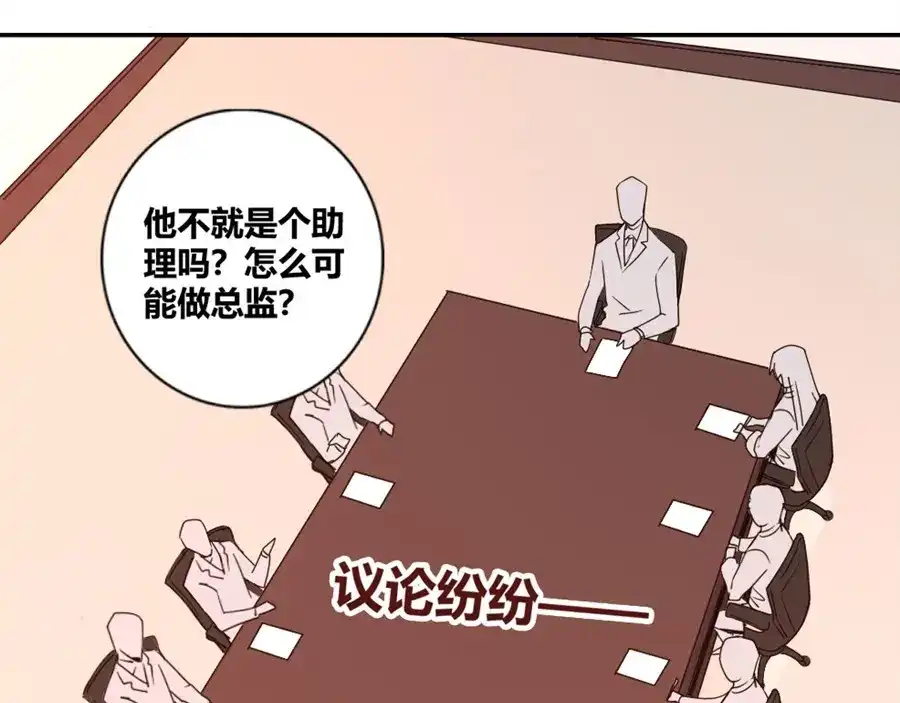 《我是高富帅》第88话 第89页
