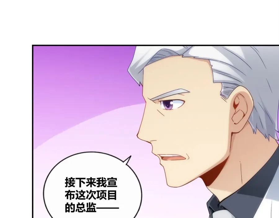 《我是高富帅》第88话 第85页