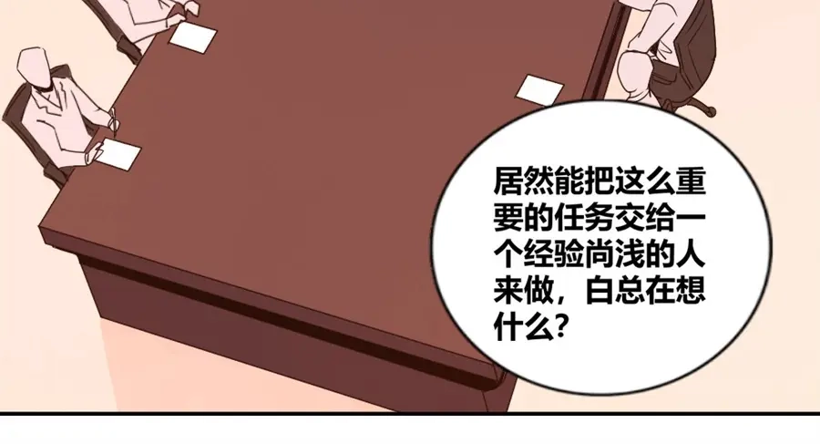 《我是高富帅》第88话 第90页