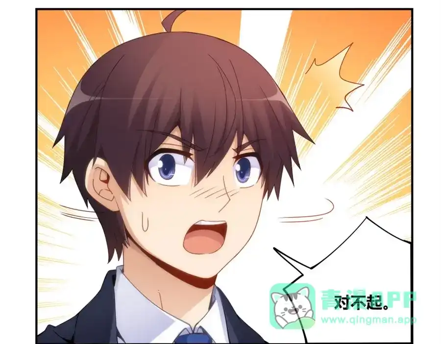 《我是高富帅》第88话 第41页