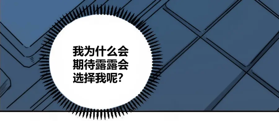 《我是高富帅》第88话 第18页