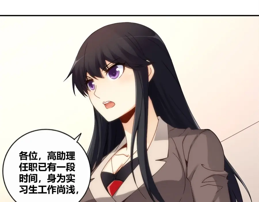 《我是高富帅》第88话 第98页