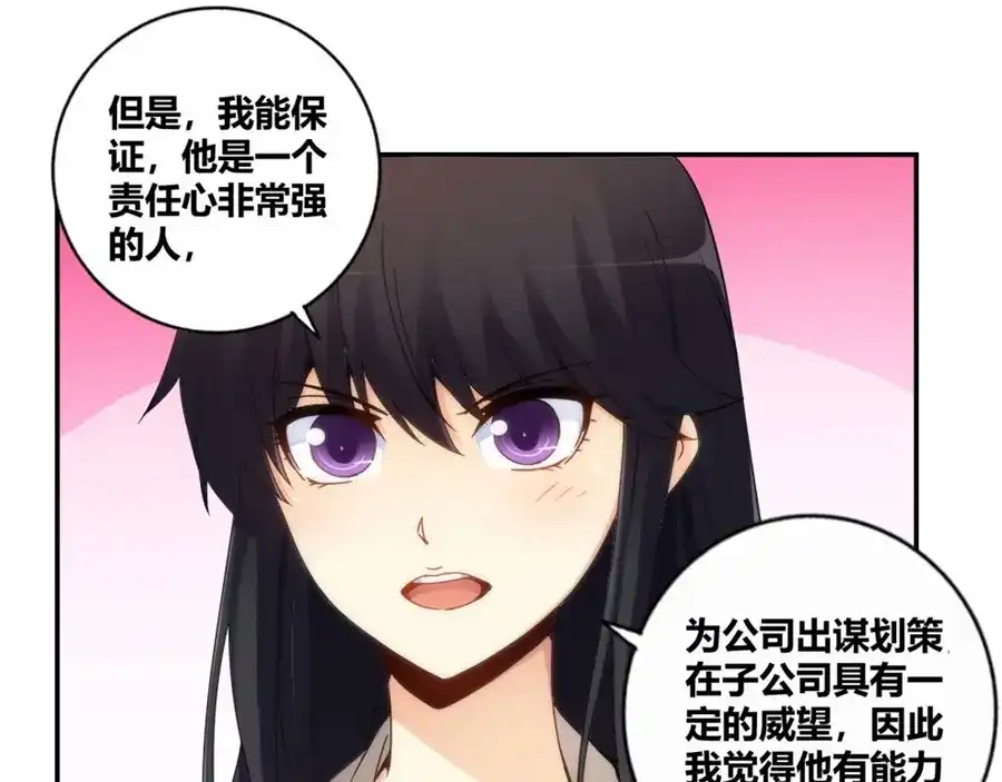 《我是高富帅》第88话 第102页