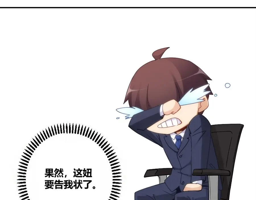 《我是高富帅》第88话 第100页